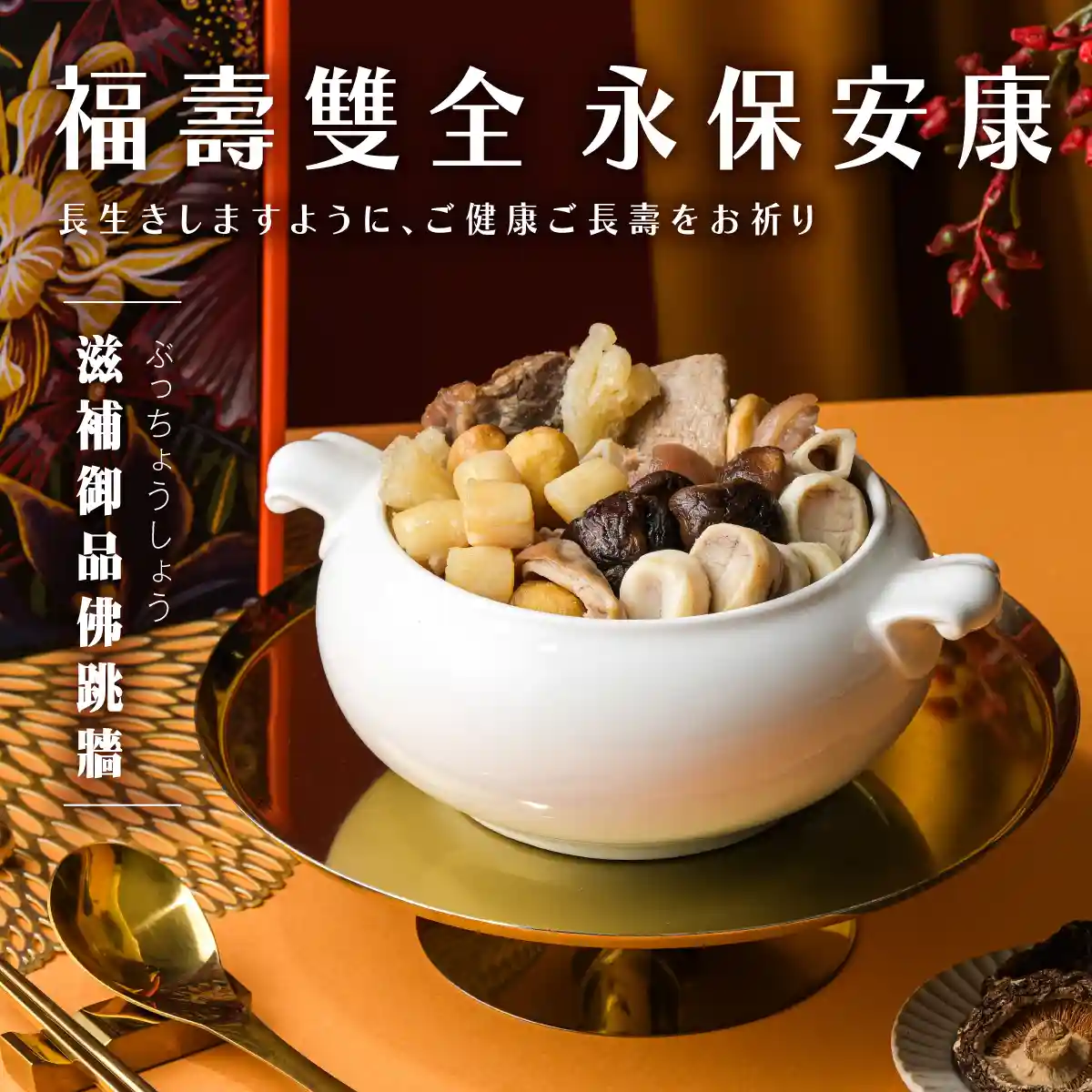 福壽雙全 細節 5