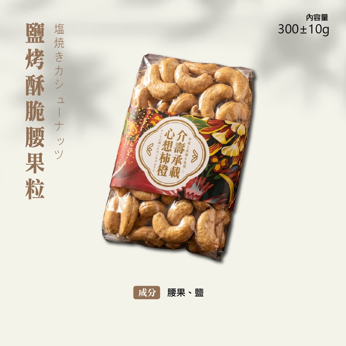 介壽承載 細節 2