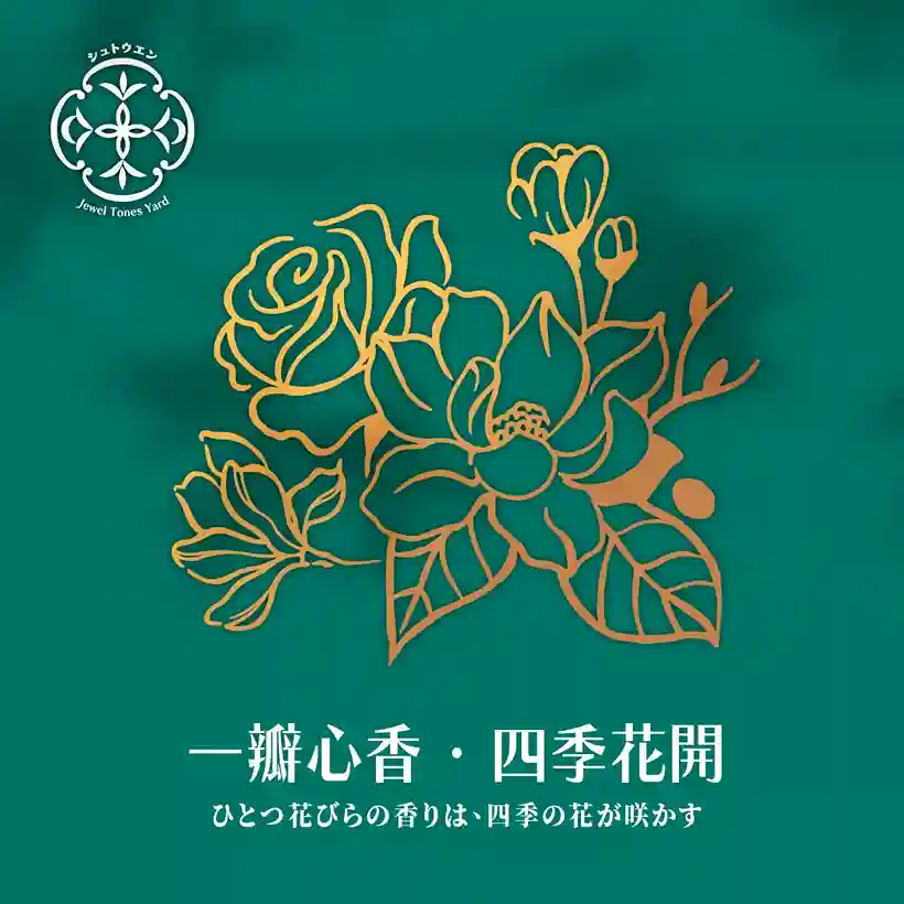 一瓣心香四季花開 細節 5