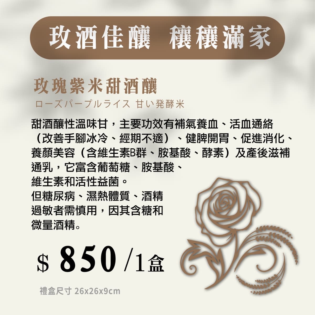 玫酒佳釀 細節 4