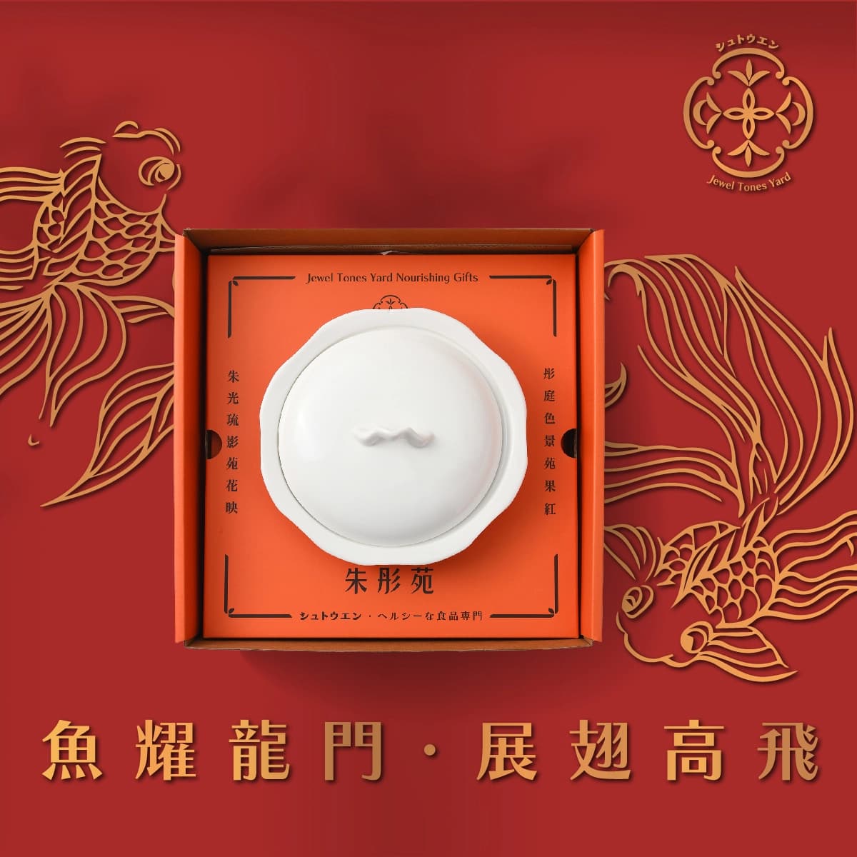 魚躍龍門 細節 4