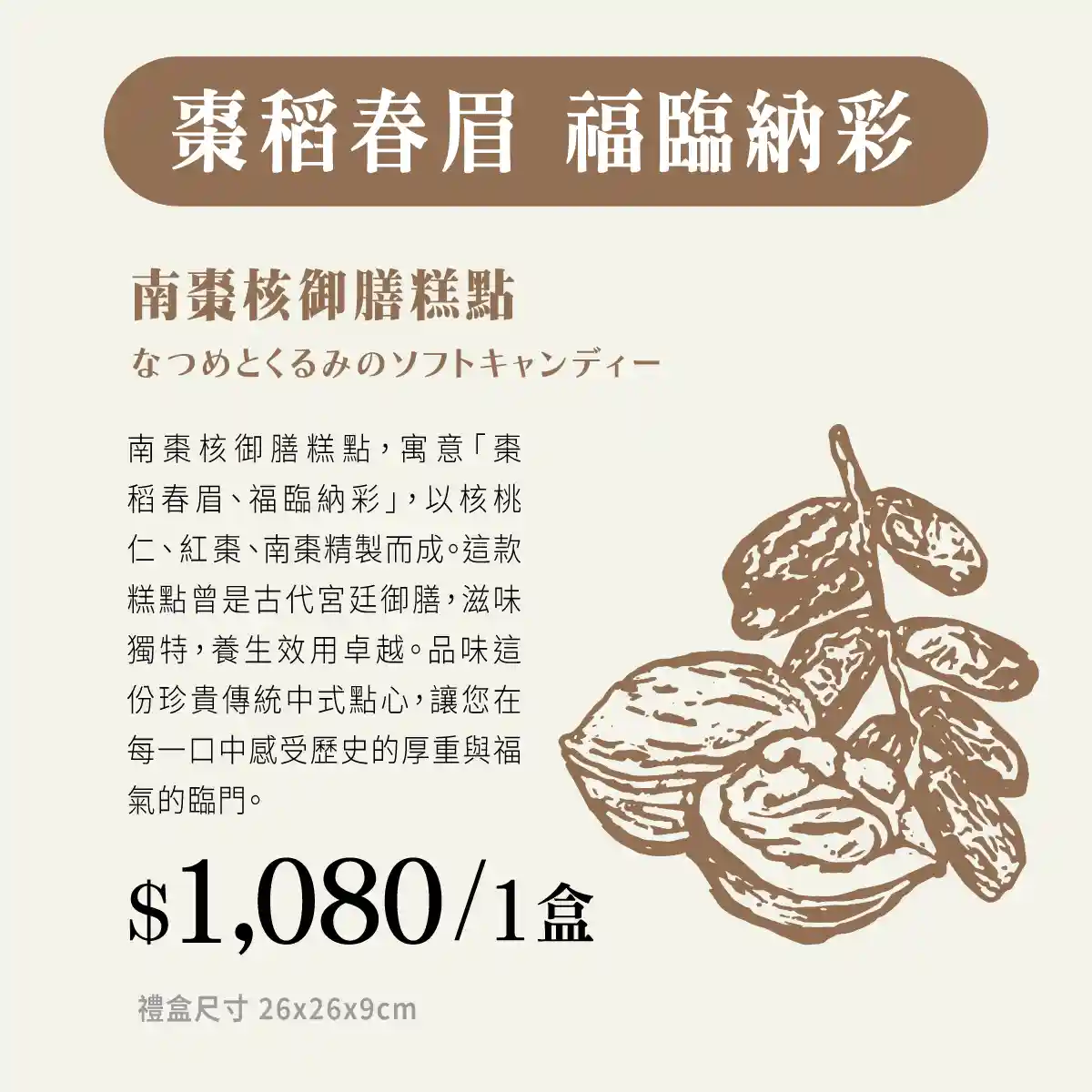 棗稻春眉 福臨納彩(全素) 細節 3